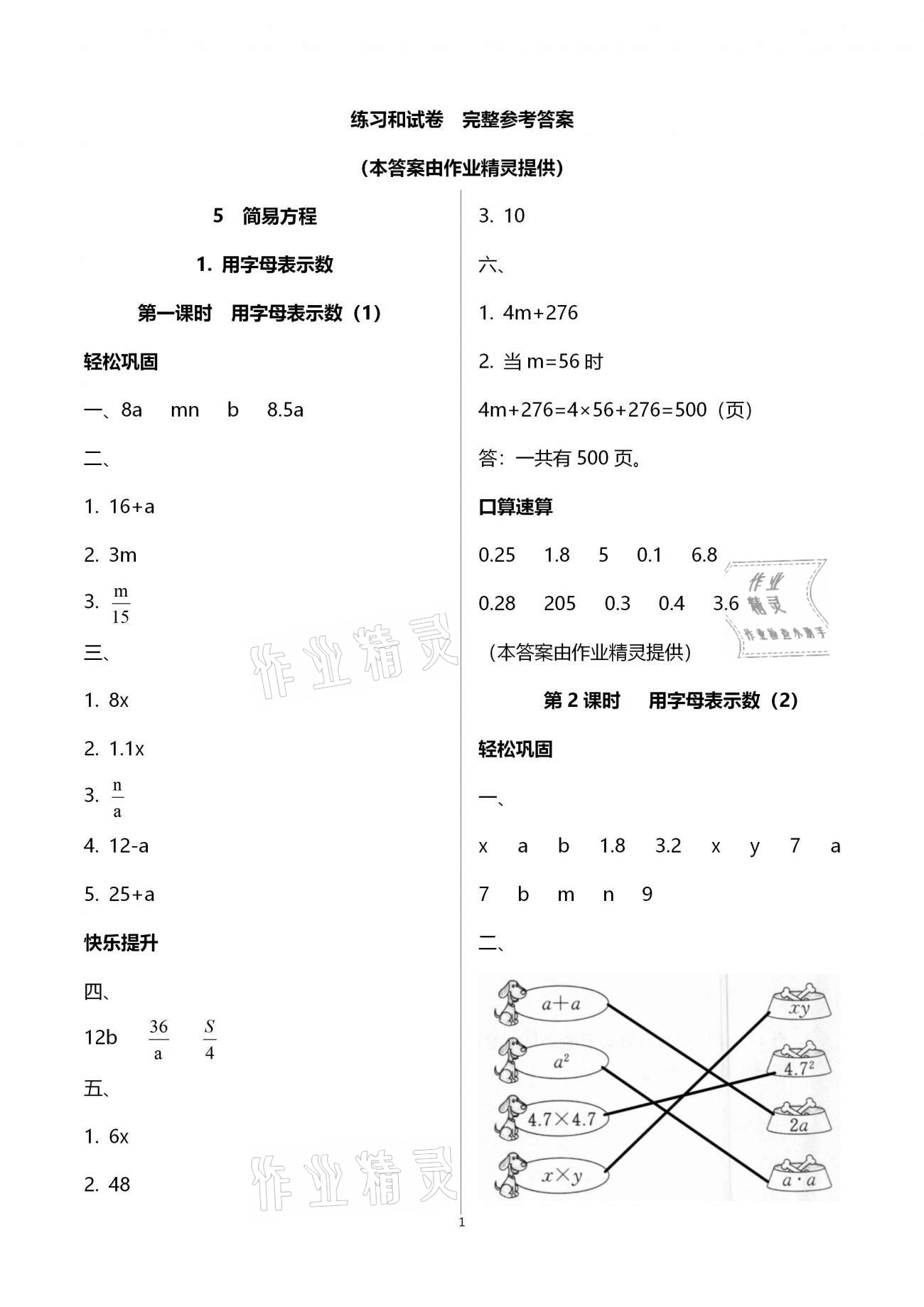 2020年智慧樹同步講練測五年級數(shù)學(xué)上冊人教版 參考答案第1頁