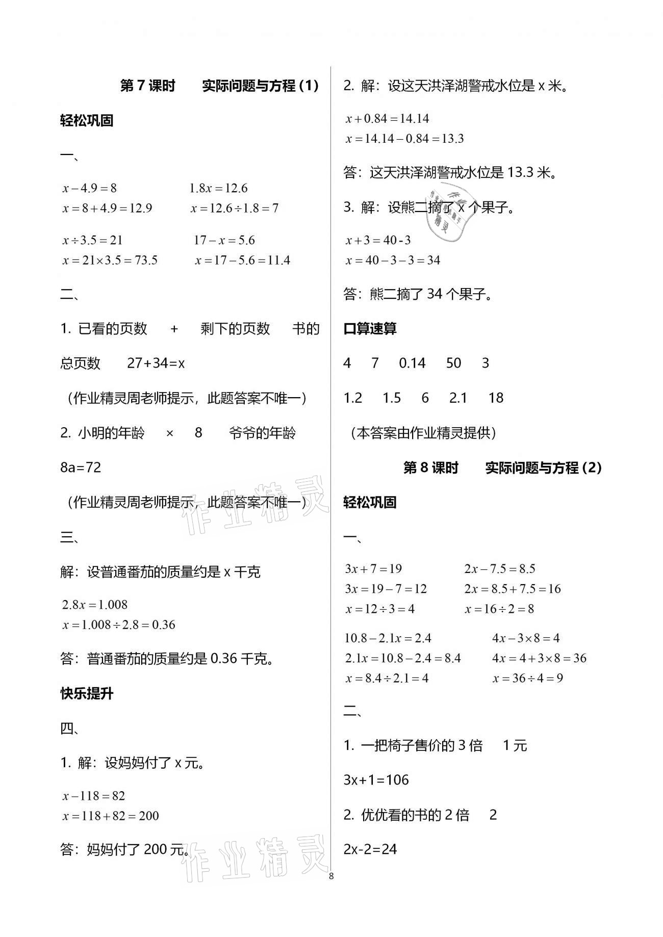 2020年智慧樹同步講練測五年級(jí)數(shù)學(xué)上冊(cè)人教版 參考答案第8頁