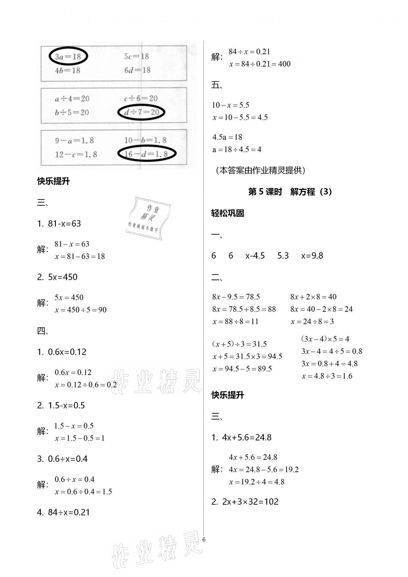 2020年智慧樹同步講練測五年級數(shù)學上冊人教版 參考答案第6頁