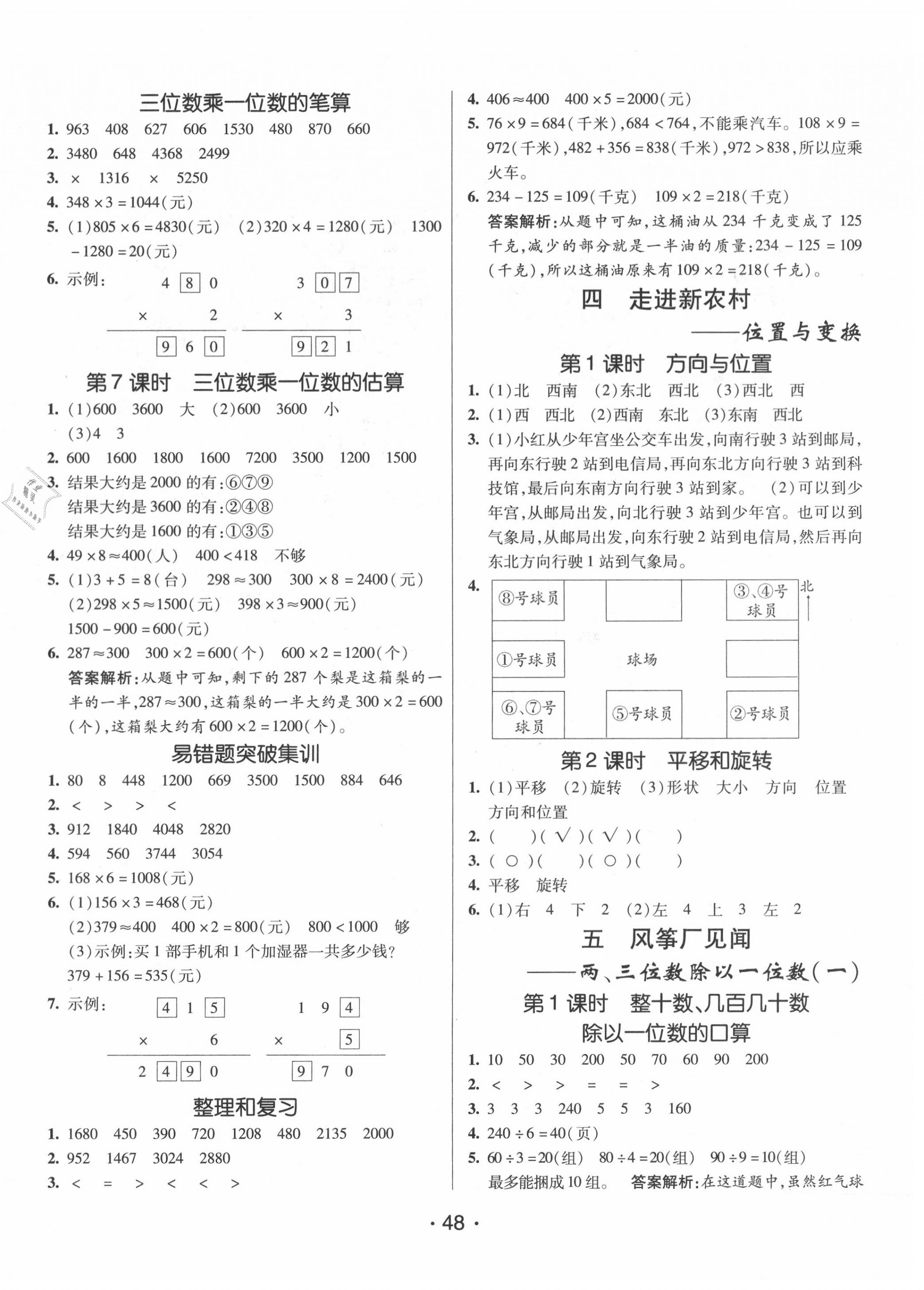 2020年同行课课100分过关作业三年级数学上册青岛版 参考答案第4页