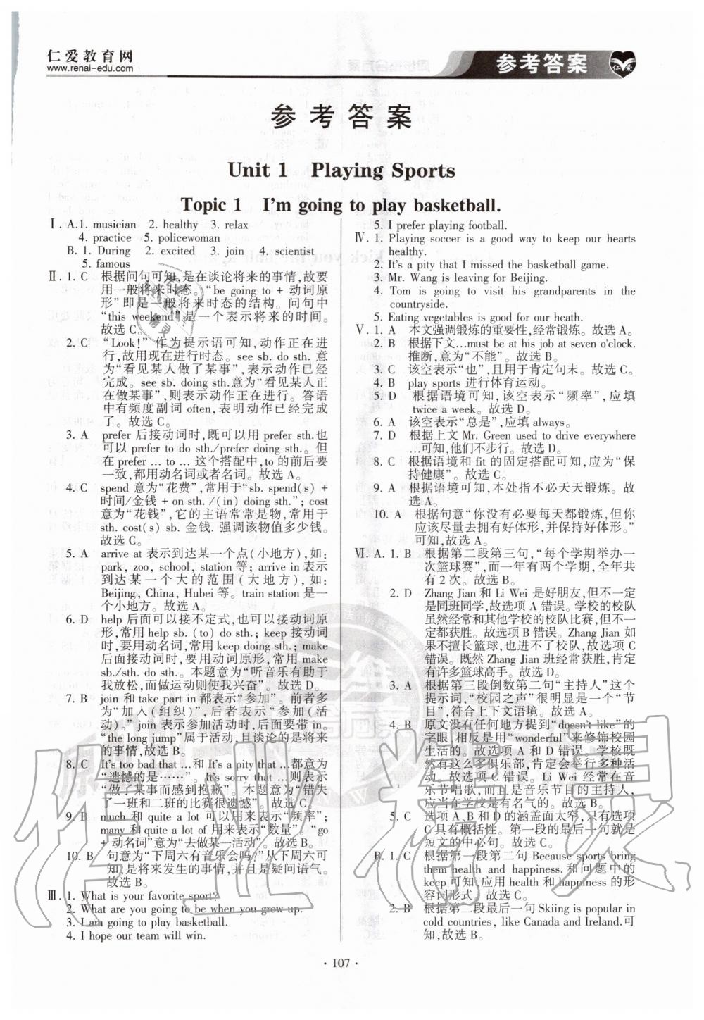 2020年仁爱英语同步整合方案八年级上册仁爱版 第1页