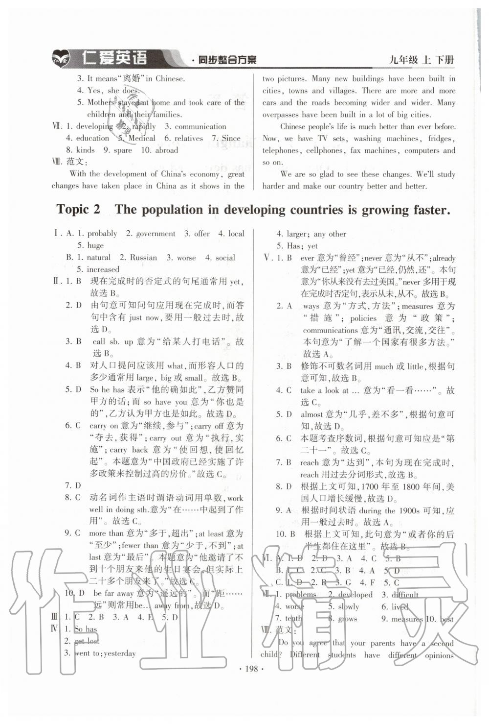 2020年仁爱英语同步整合方案九年级全一册仁爱版 第2页