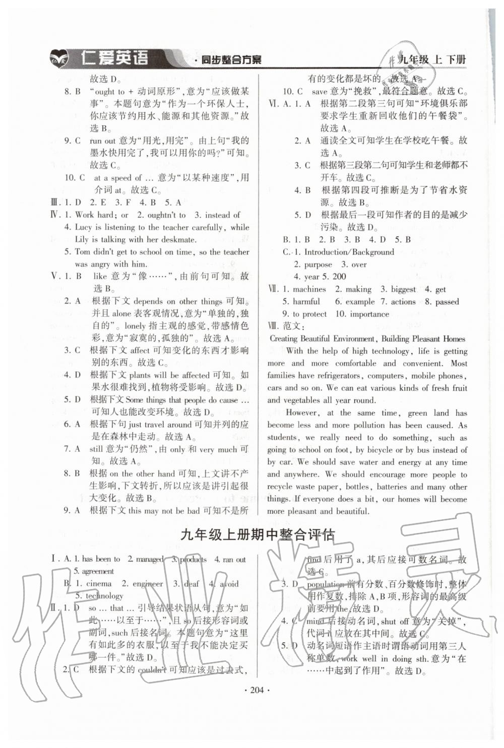 2020年仁爱英语同步整合方案九年级全一册仁爱版 第8页