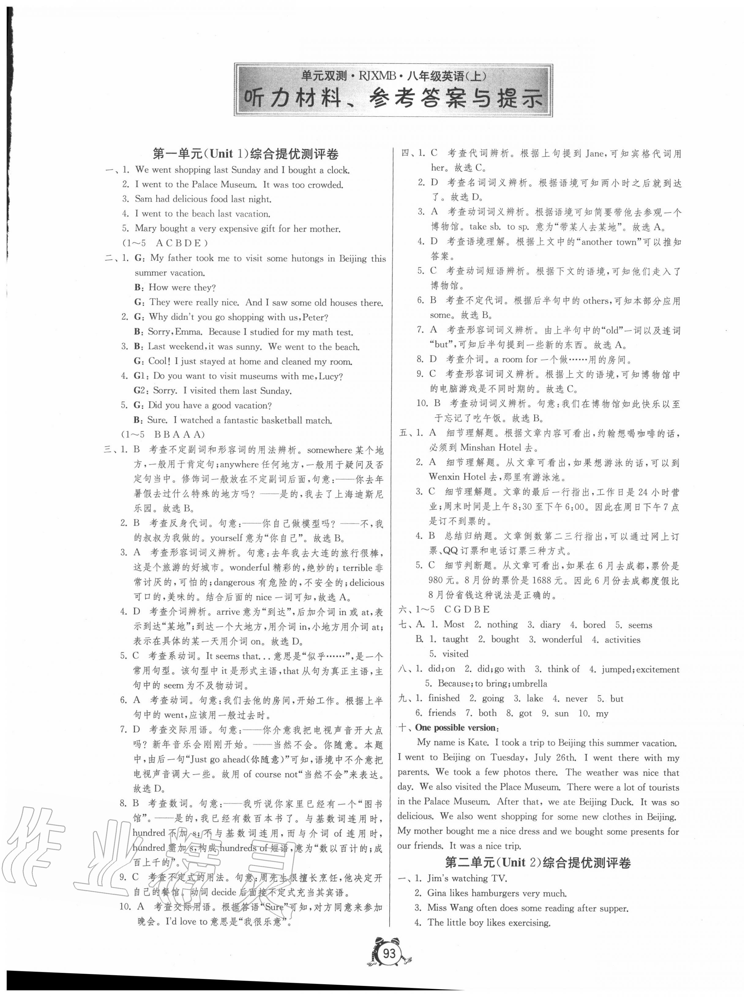 2020年單元雙測(cè)全程提優(yōu)測(cè)評(píng)卷八年級(jí)英語(yǔ)上冊(cè)人教版 第1頁(yè)