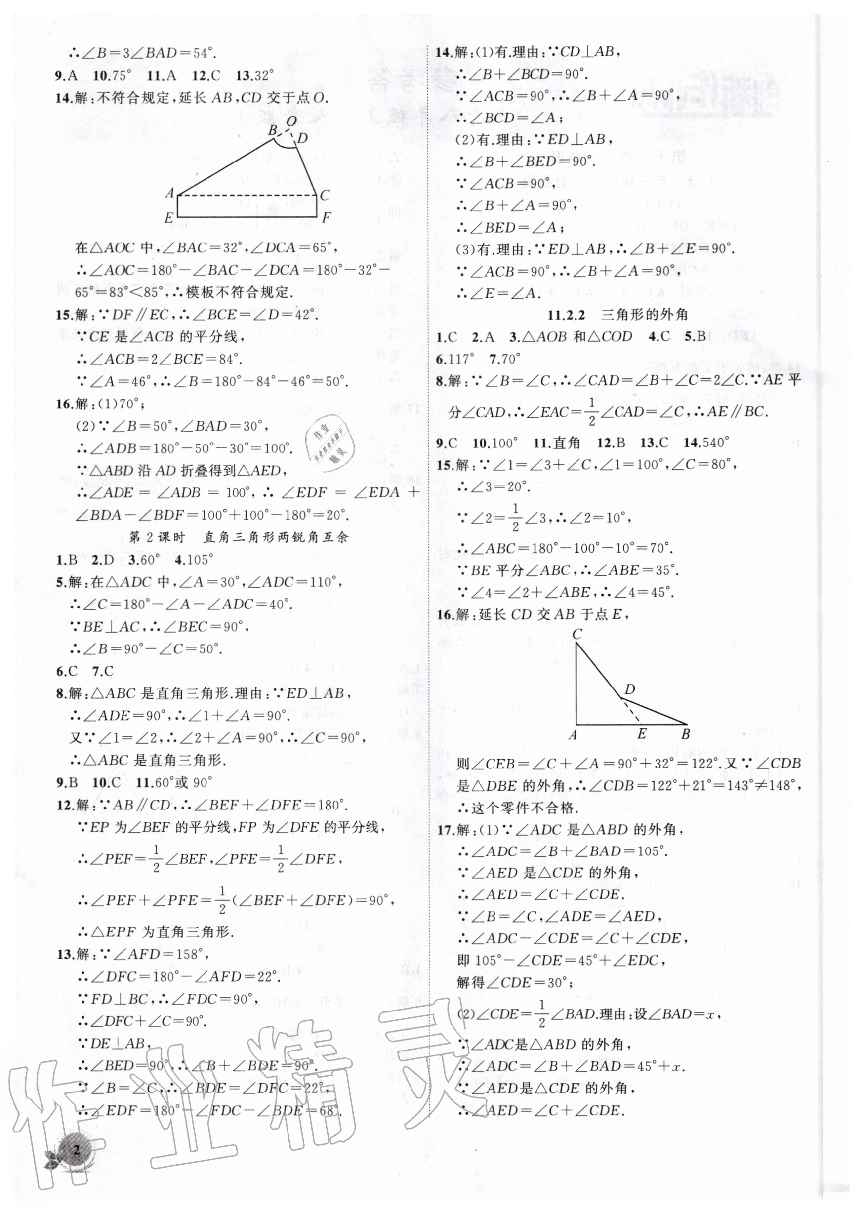 2020年创新课堂创新作业本八年级数学上册人教版 第2页