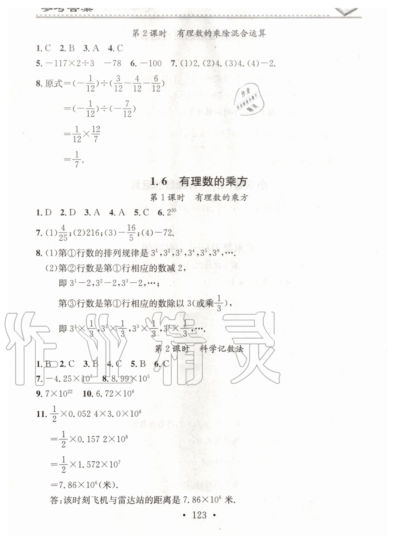 2020年名校课堂小练习七年级数学上册湘教版 第5页