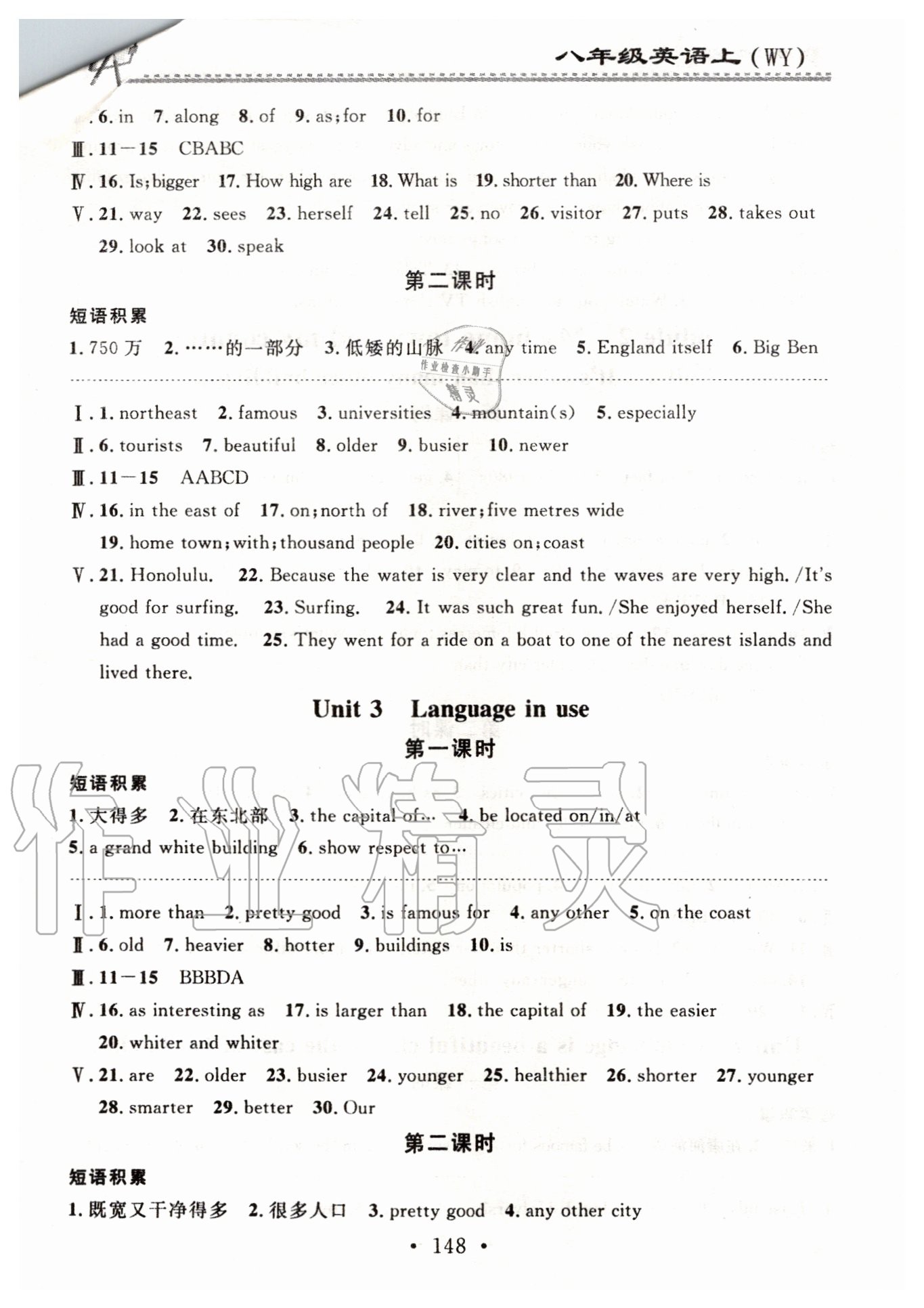 2020年名校課堂小練習(xí)八年級(jí)英語上冊(cè)外研版 第4頁