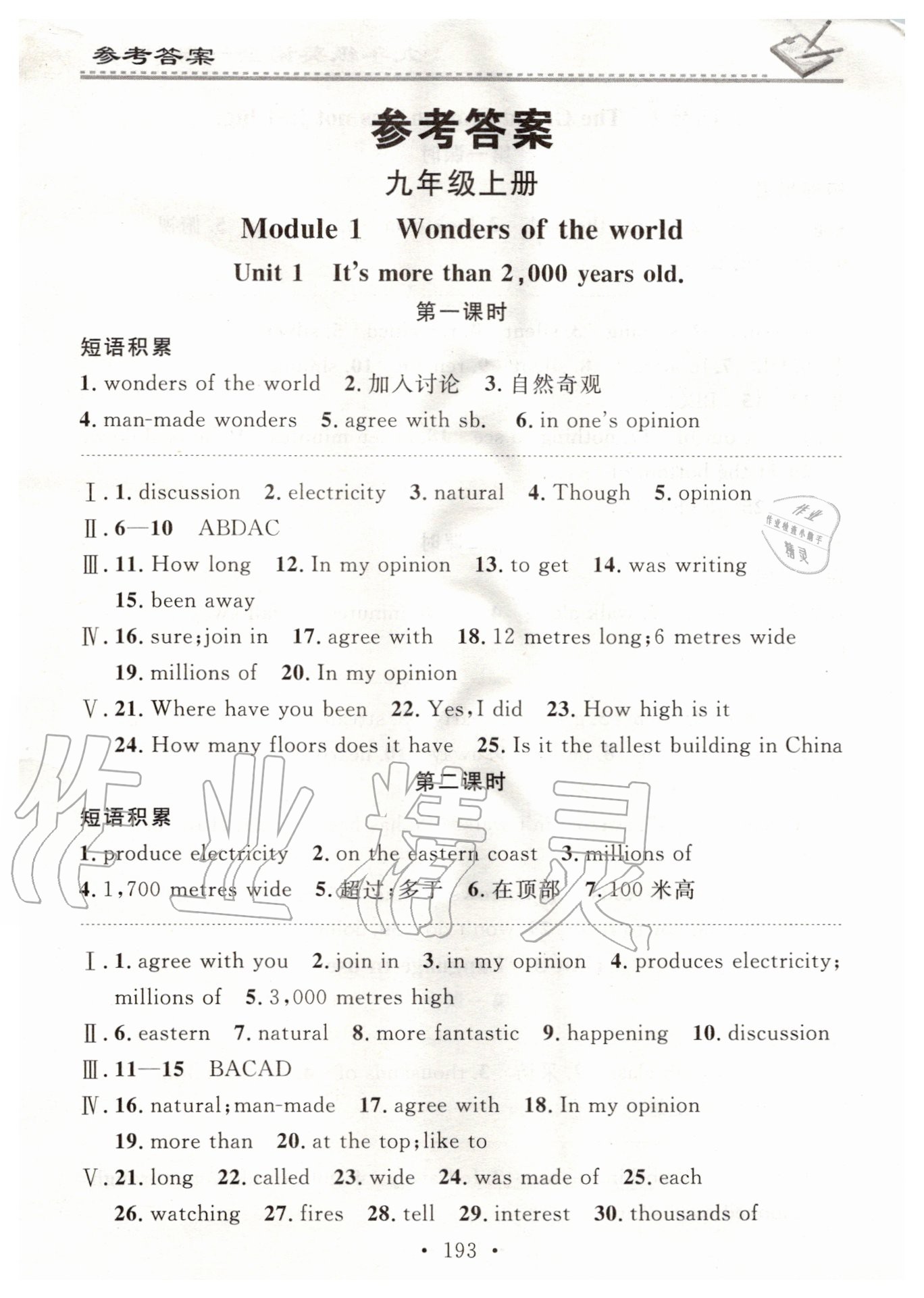 2020年名校课堂小练习九年级英语全一册外研版