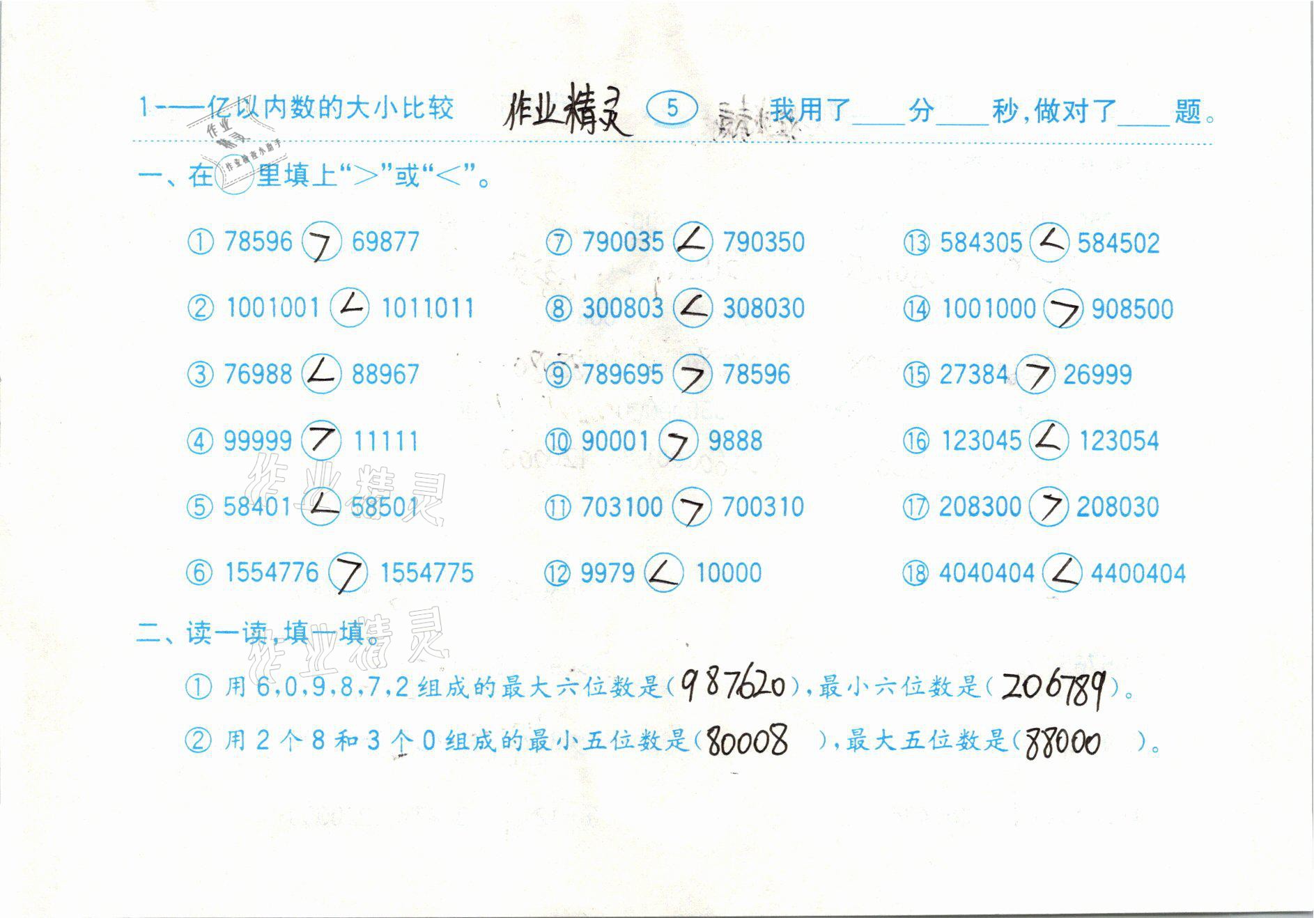 2020年口算题卡齐鲁书社四年级数学上册人教版 参考答案第5页