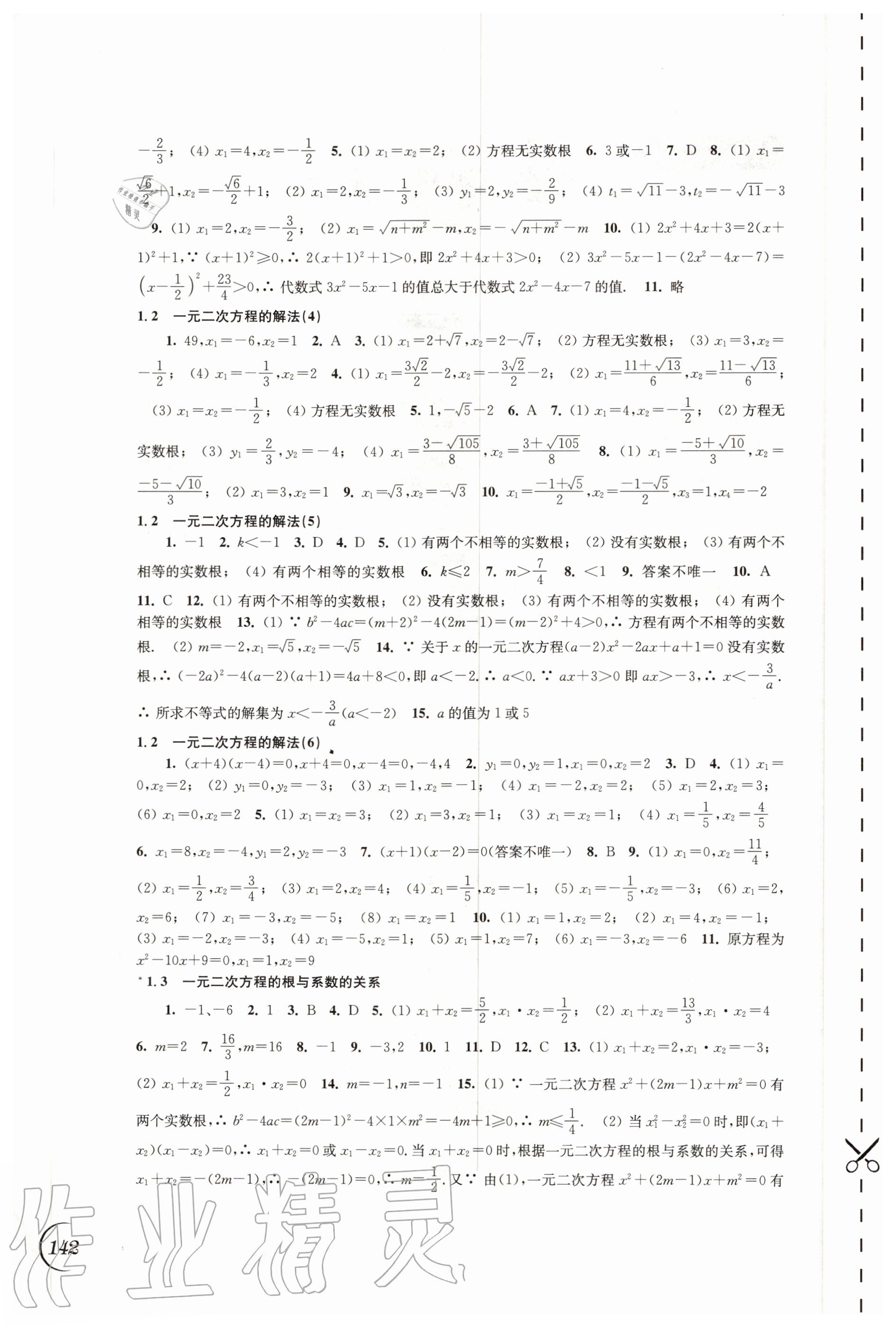 2020年同步练习九年级数学上册苏科版江苏凤凰科学技术出版社 第2页