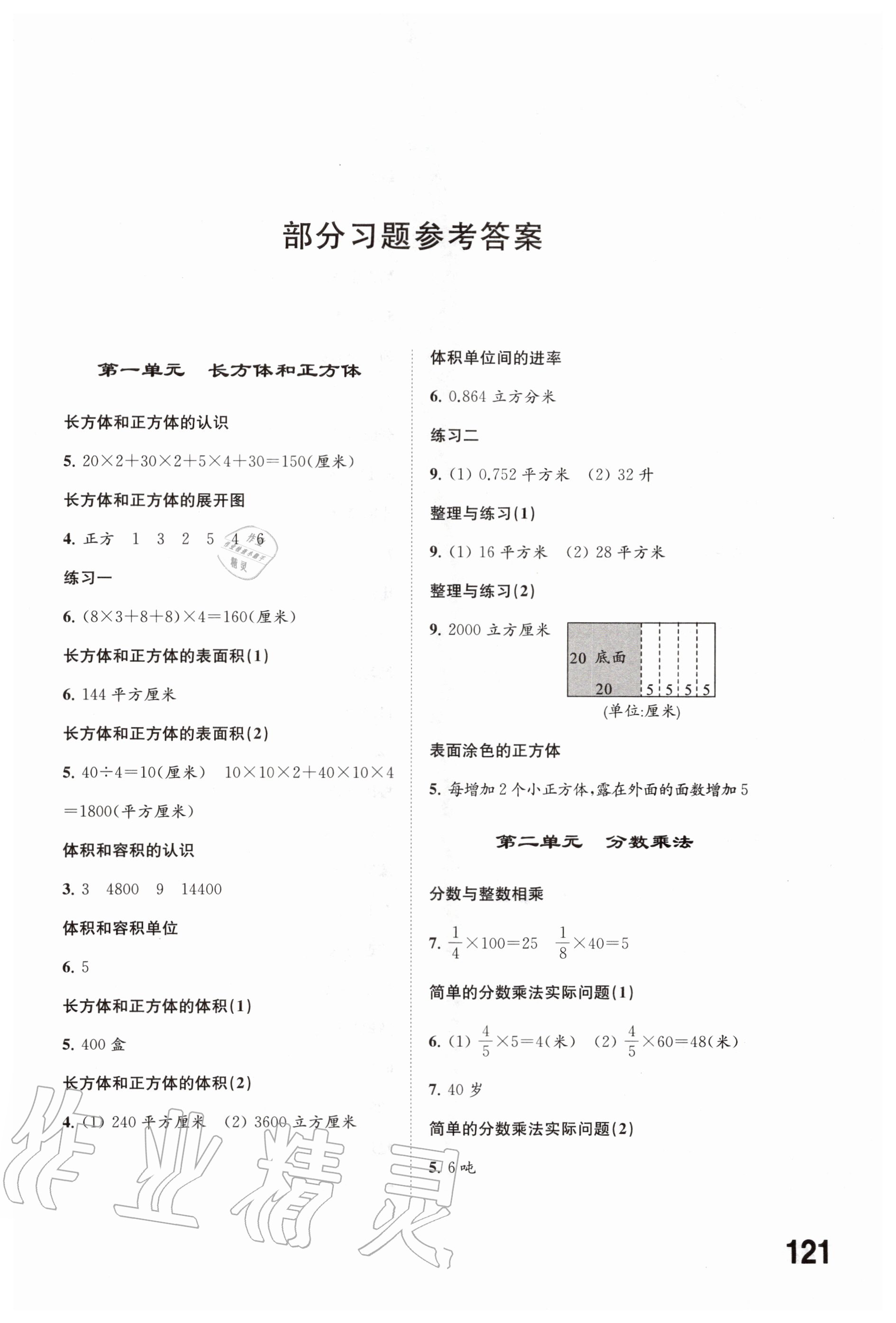 2020年同步練習(xí)六年級(jí)數(shù)學(xué)上冊(cè)蘇教版江蘇鳳凰科學(xué)技術(shù)出版社 第1頁(yè)