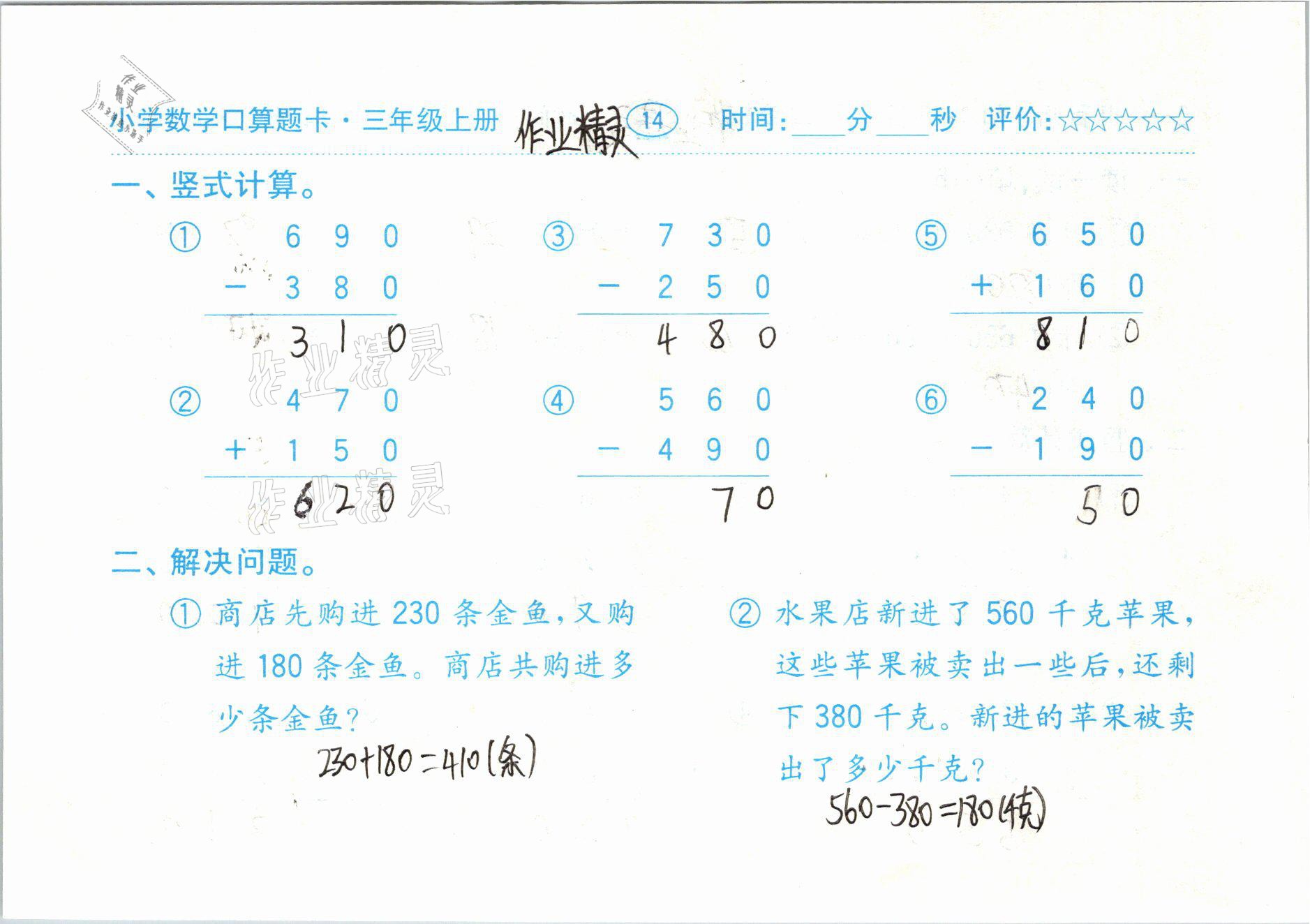 2020年小學數學口算題卡三年級上冊人教版齊魯書社 參考答案第14頁