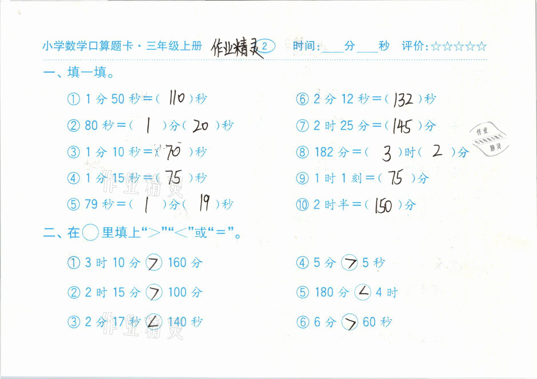 2020年小學(xué)數(shù)學(xué)口算題卡三年級上冊人教版齊魯書社 參考答案第2頁