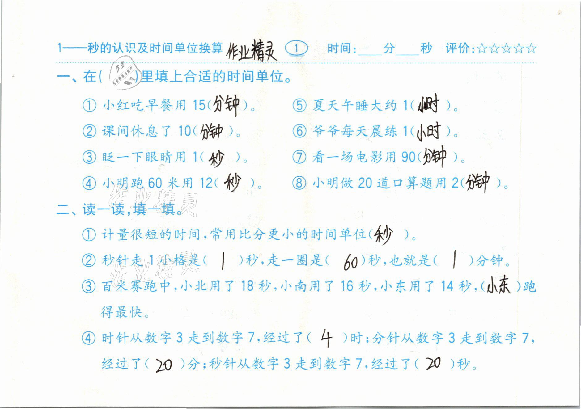 2020年小学数学口算题卡三年级上册人教版齐鲁书社 参考答案第1页