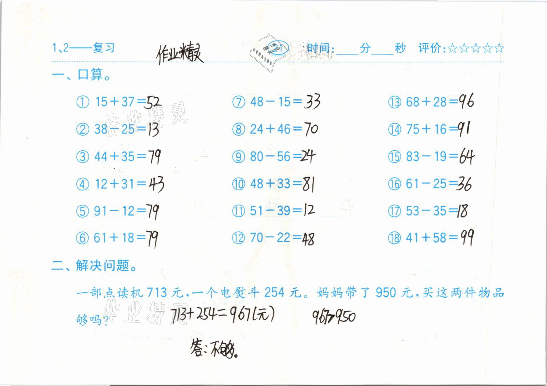 2020年小學(xué)數(shù)學(xué)口算題卡三年級(jí)上冊(cè)人教版齊魯書社 參考答案第21頁