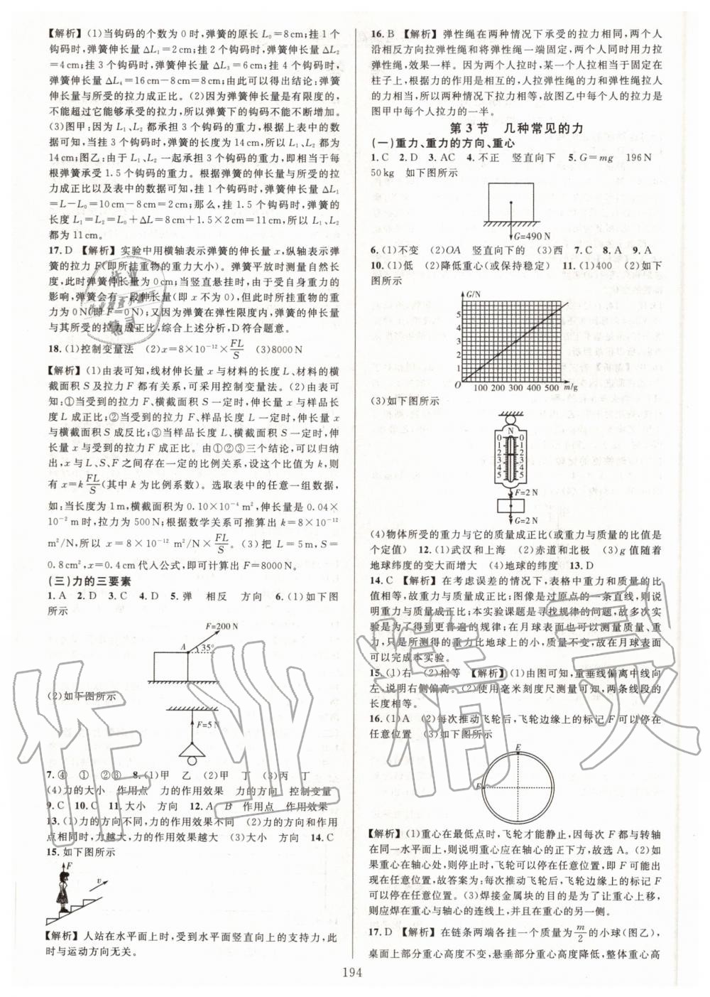 2020年全優(yōu)方案夯實與提高八年級科學(xué)上冊 第2頁