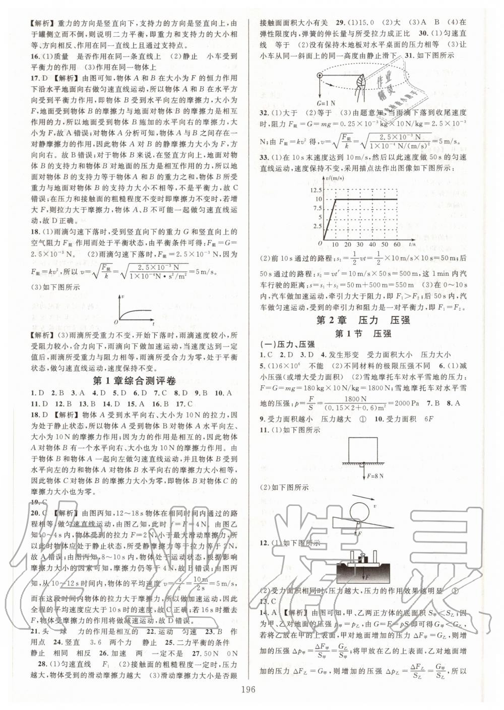 2020年全優(yōu)方案夯實(shí)與提高八年級科學(xué)上冊 第4頁