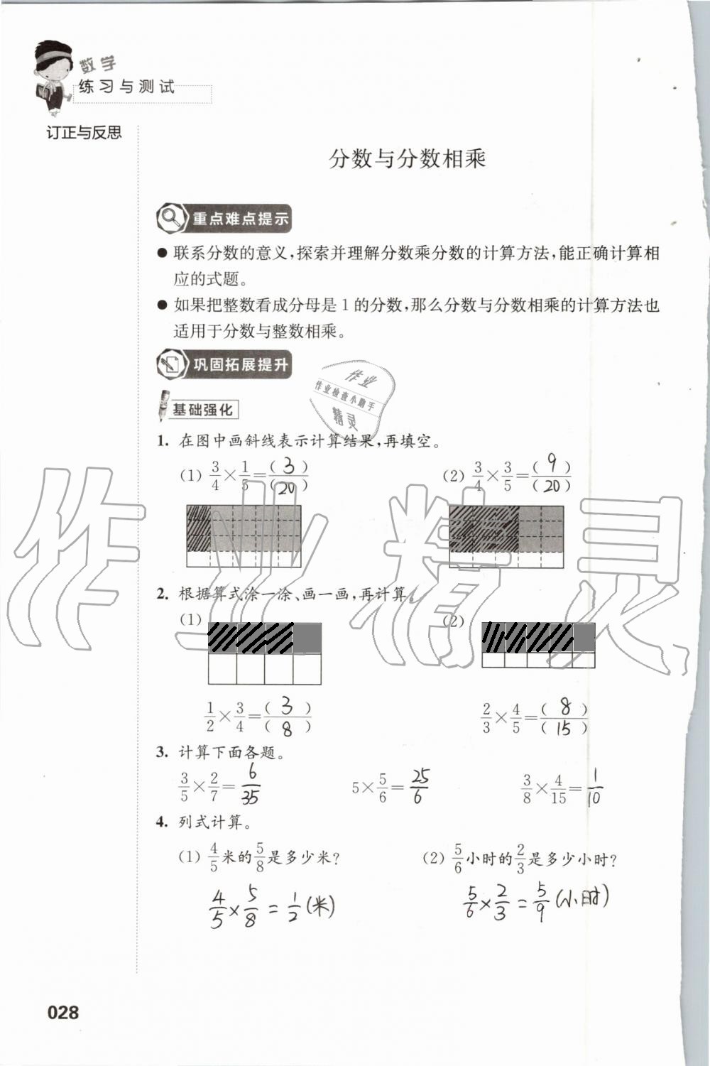 2020年练习与测试小学数学六年级上册苏教版 参考答案第28页