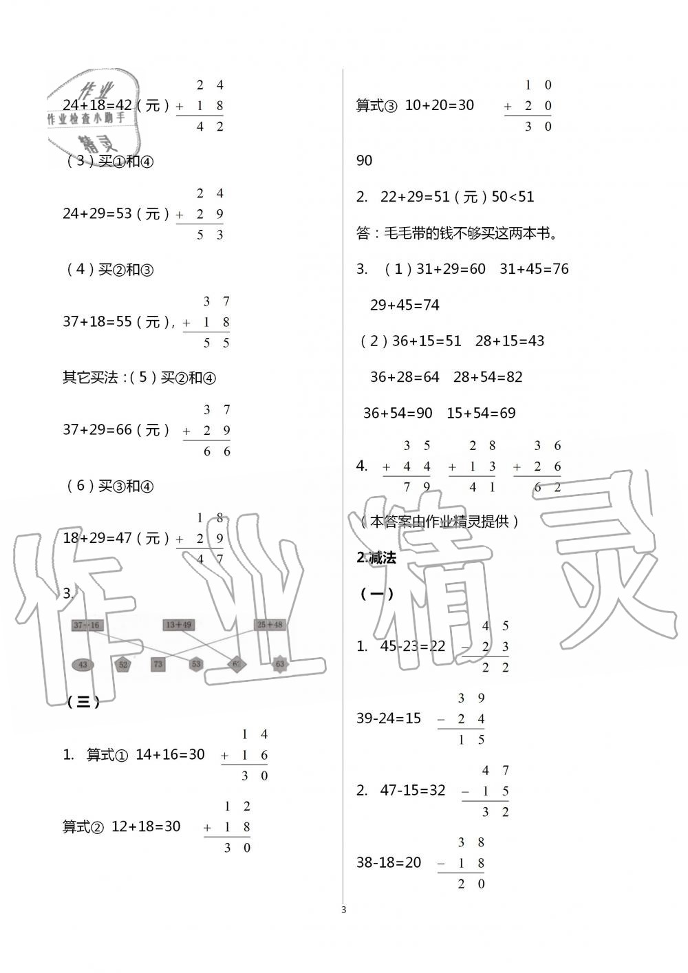 2020年數學課堂作業(yè)本二年級上冊人教版浙江教育出版社 第3頁