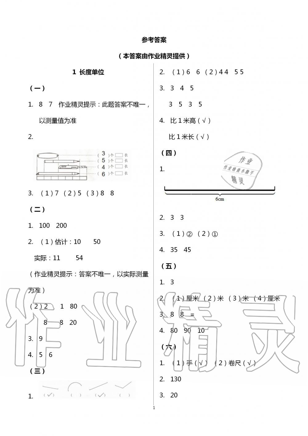 2020年數(shù)學(xué)課堂作業(yè)本二年級(jí)上冊(cè)人教版浙江教育出版社 第1頁