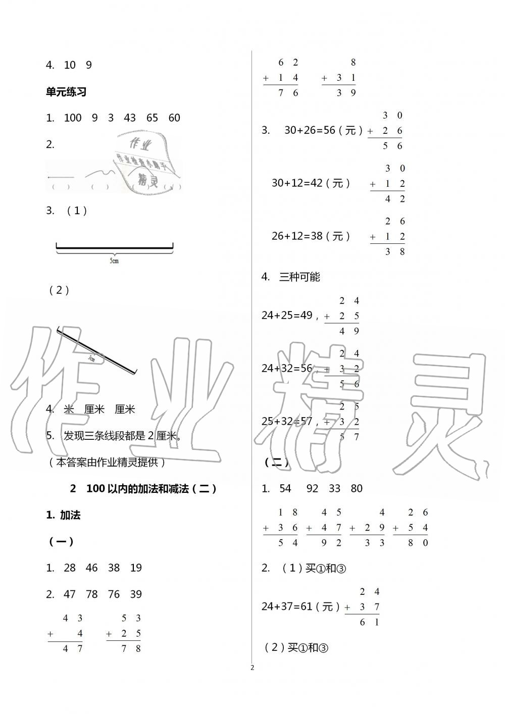 2020年數(shù)學(xué)課堂作業(yè)本二年級(jí)上冊(cè)人教版浙江教育出版社 第2頁(yè)