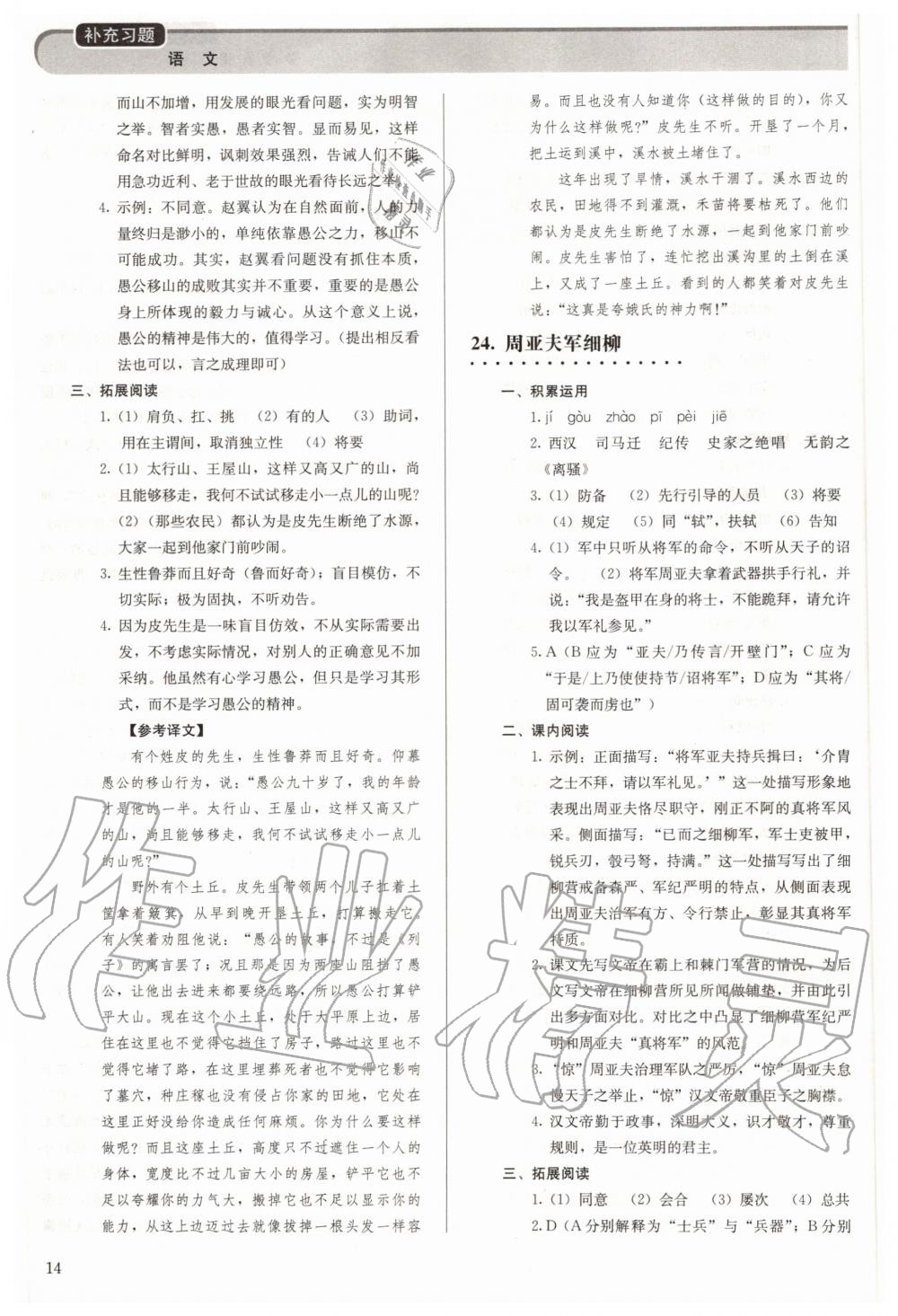 24 周亚夫军细柳 - 第14页