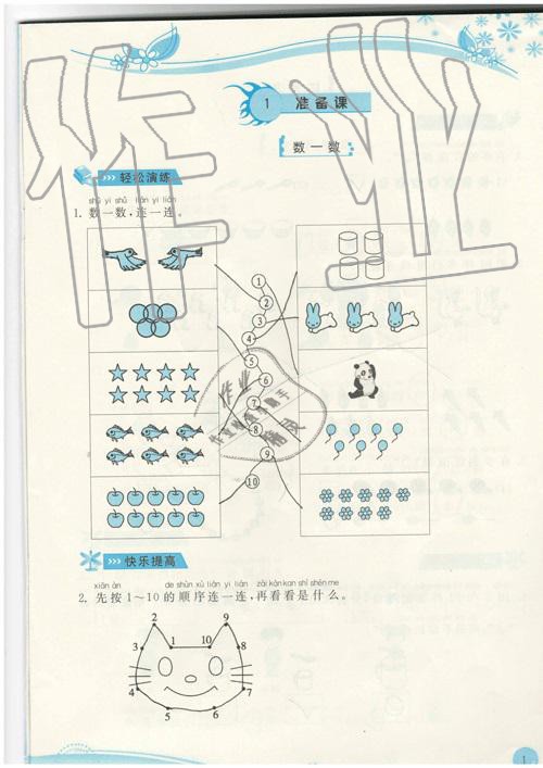 2020年小学生学习指导丛书一年级数学上册人教版 第1页