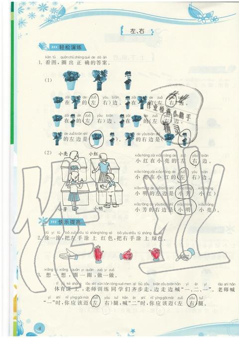 2020年小学生学习指导丛书一年级数学上册人教版 第4页