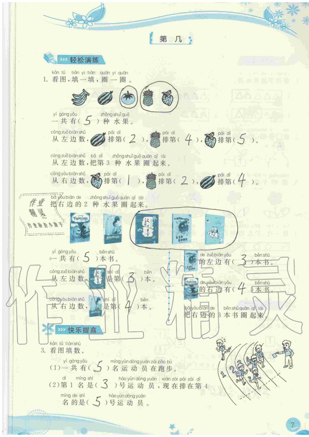 2020年小学生学习指导丛书一年级数学上册人教版 第7页