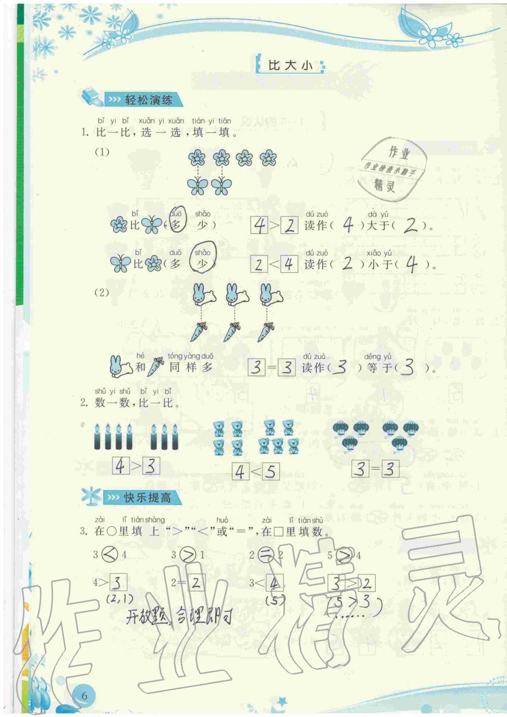 2020年小学生学习指导丛书一年级数学上册人教版 第6页