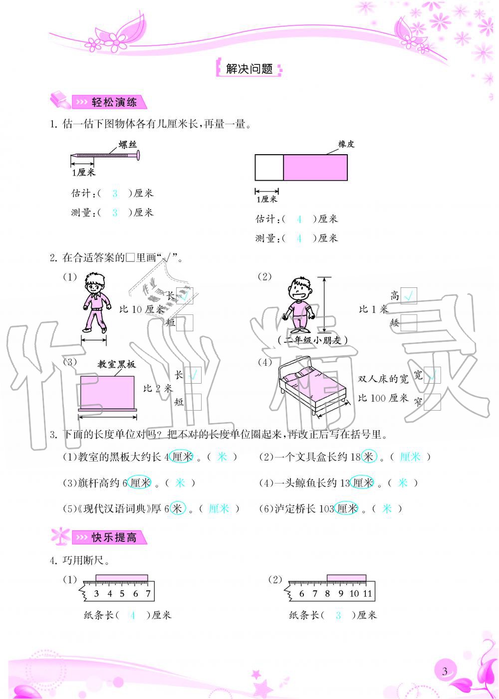 2020年小学生学习指导丛书二年级数学上册人教版 参考答案第3页