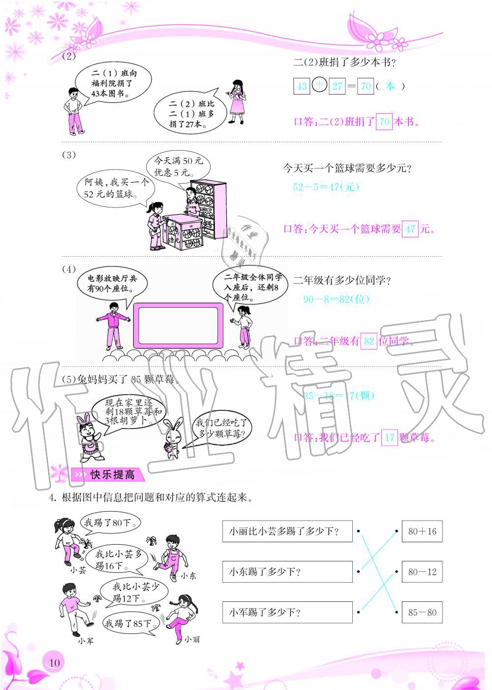 2020年小学生学习指导丛书二年级数学上册人教版 参考答案第10页