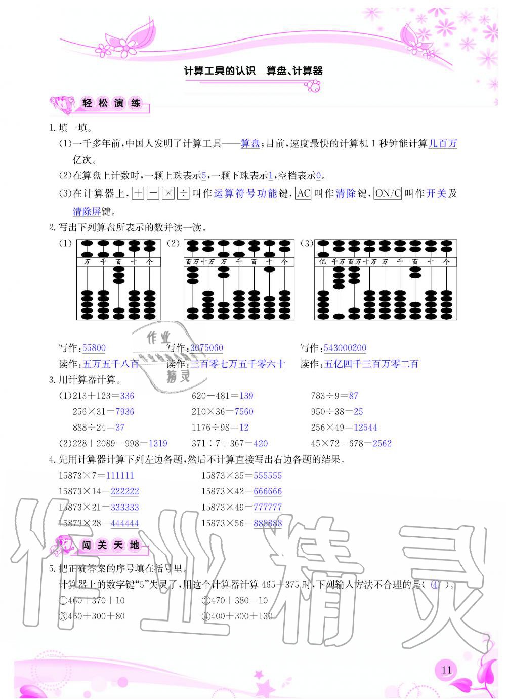 2020年小學生學習指導叢書四年級數(shù)學上冊人教版 第11頁