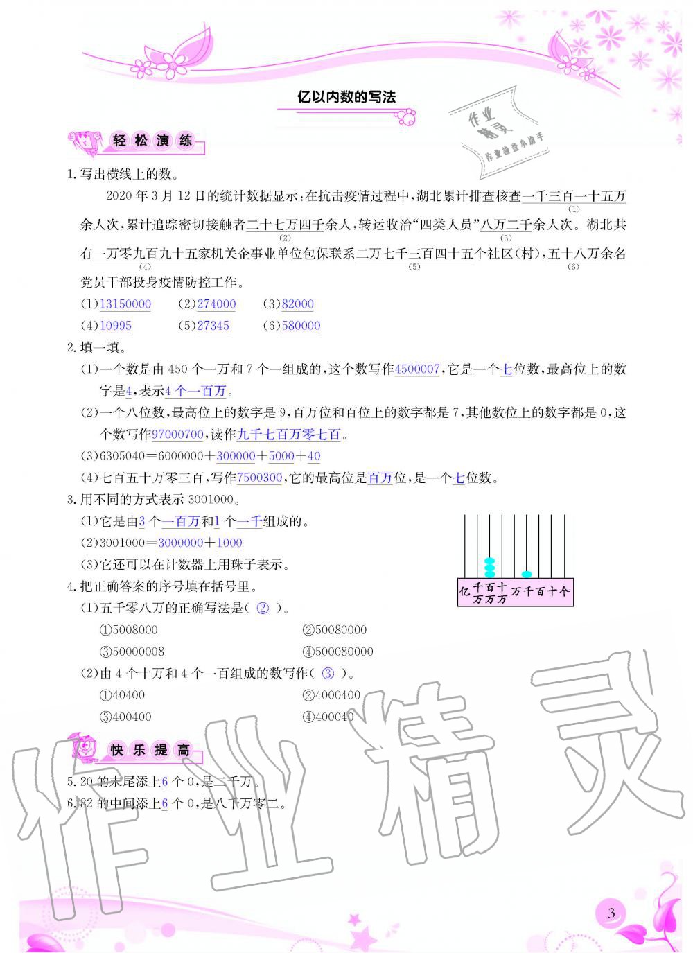 2020年小學(xué)生學(xué)習(xí)指導(dǎo)叢書四年級(jí)數(shù)學(xué)上冊(cè)人教版 第3頁(yè)