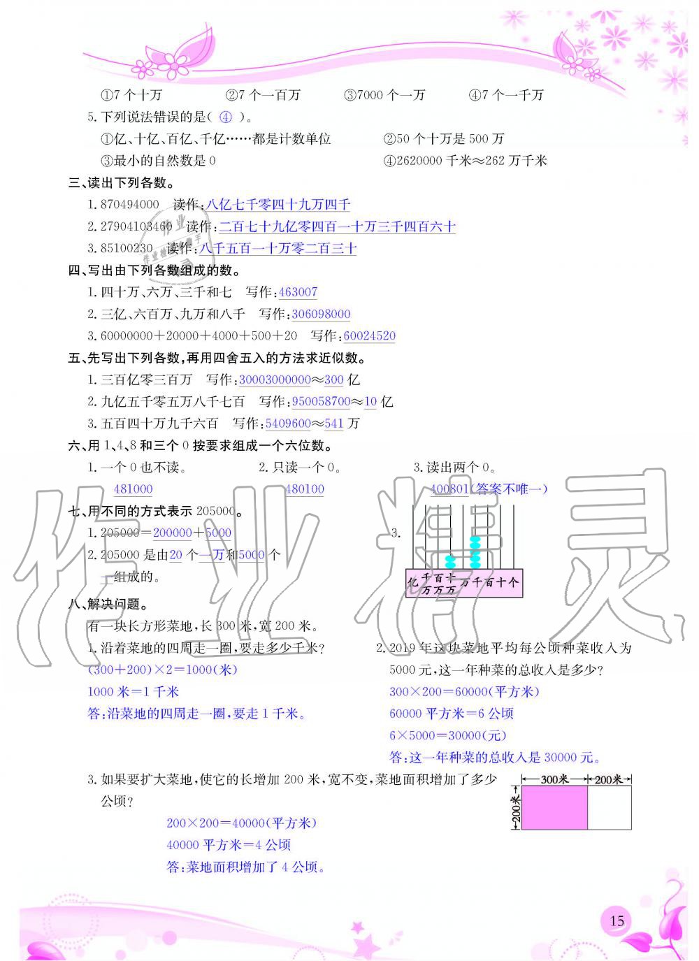 2020年小學(xué)生學(xué)習(xí)指導(dǎo)叢書四年級數(shù)學(xué)上冊人教版 第15頁