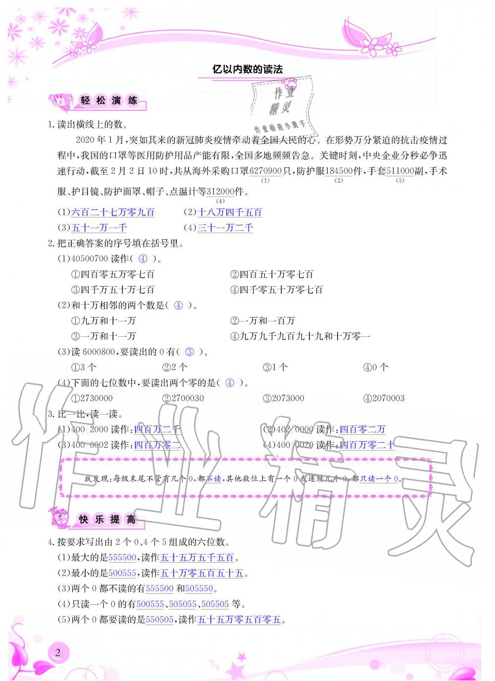 2020年小學(xué)生學(xué)習(xí)指導(dǎo)叢書四年級數(shù)學(xué)上冊人教版 第2頁