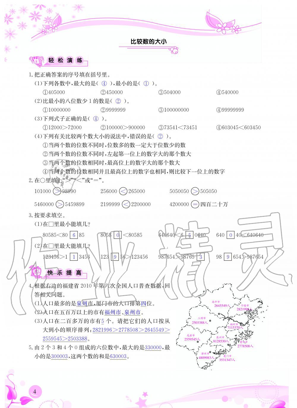 2020年小學(xué)生學(xué)習(xí)指導(dǎo)叢書(shū)四年級(jí)數(shù)學(xué)上冊(cè)人教版 第4頁(yè)