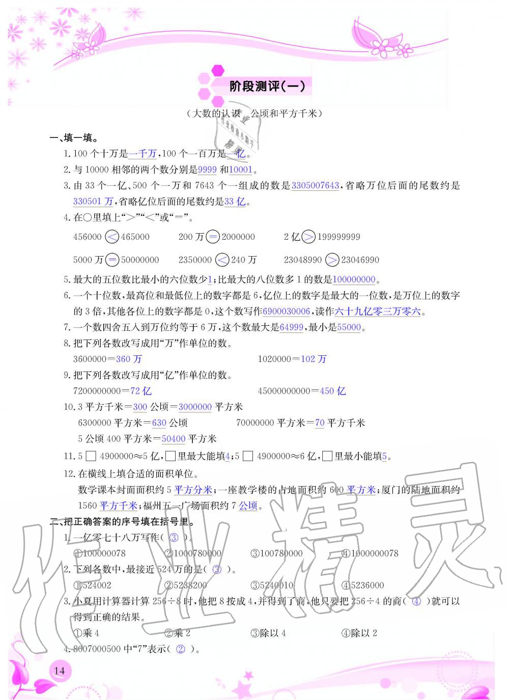 2020年小學(xué)生學(xué)習(xí)指導(dǎo)叢書四年級(jí)數(shù)學(xué)上冊(cè)人教版 第14頁(yè)