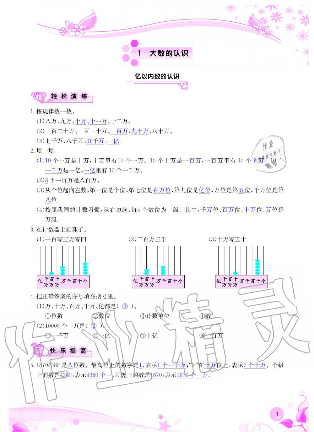 2020年小學(xué)生學(xué)習(xí)指導(dǎo)叢書四年級數(shù)學(xué)上冊人教版 第1頁