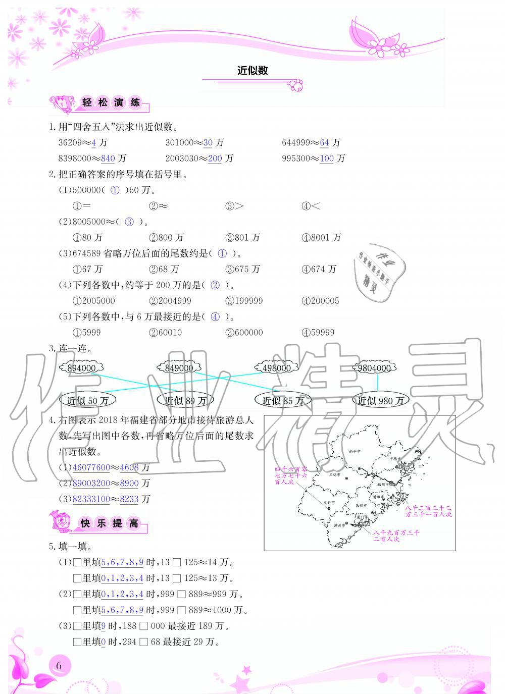 2020年小學(xué)生學(xué)習(xí)指導(dǎo)叢書四年級數(shù)學(xué)上冊人教版 第6頁