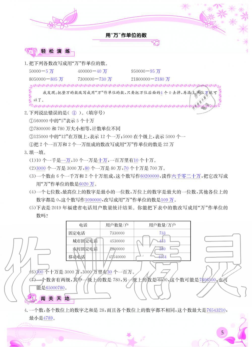 2020年小學生學習指導叢書四年級數(shù)學上冊人教版 第5頁