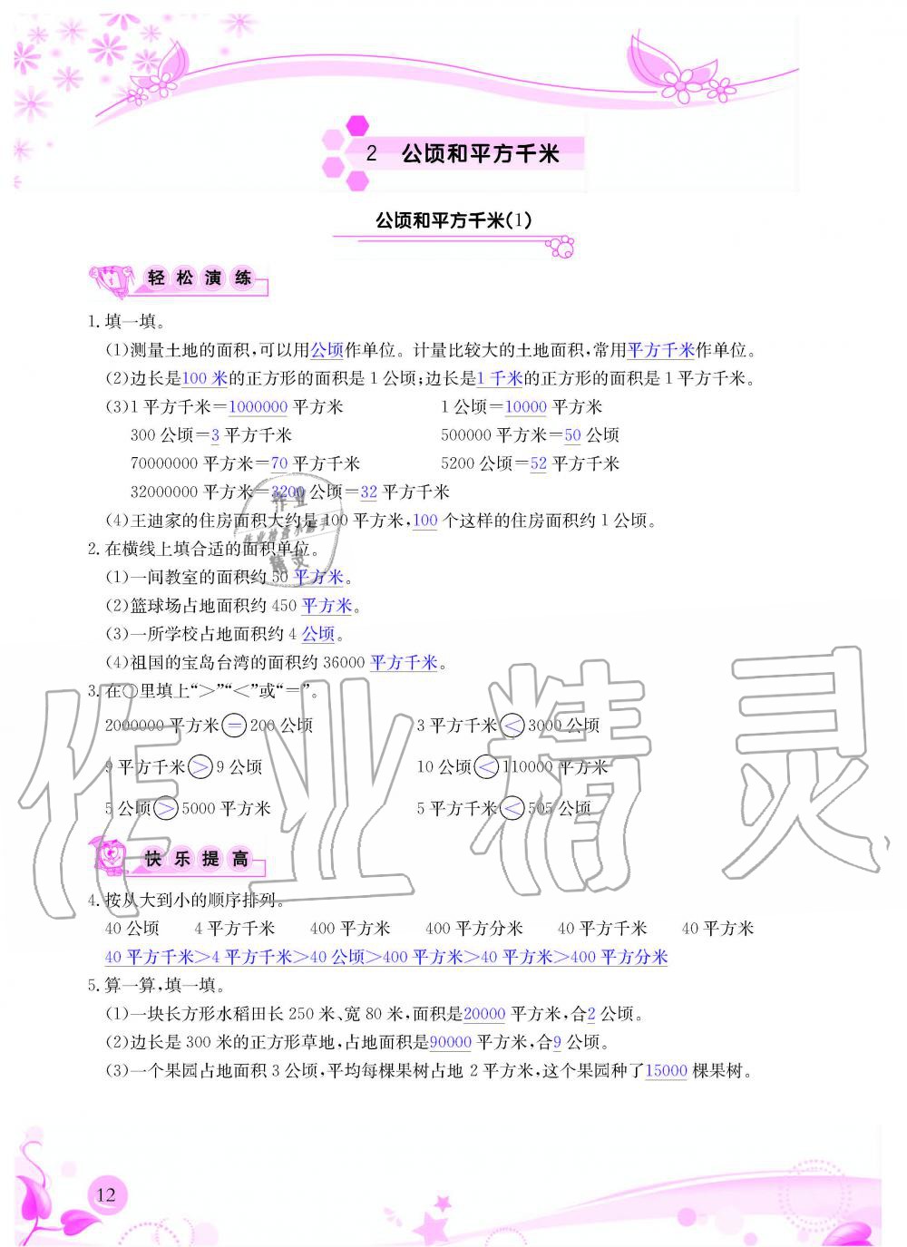 2020年小學(xué)生學(xué)習(xí)指導(dǎo)叢書(shū)四年級(jí)數(shù)學(xué)上冊(cè)人教版 第12頁(yè)