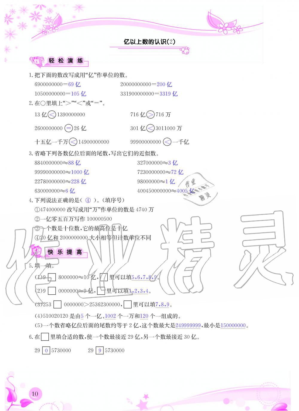 2020年小學(xué)生學(xué)習(xí)指導(dǎo)叢書四年級數(shù)學(xué)上冊人教版 第10頁