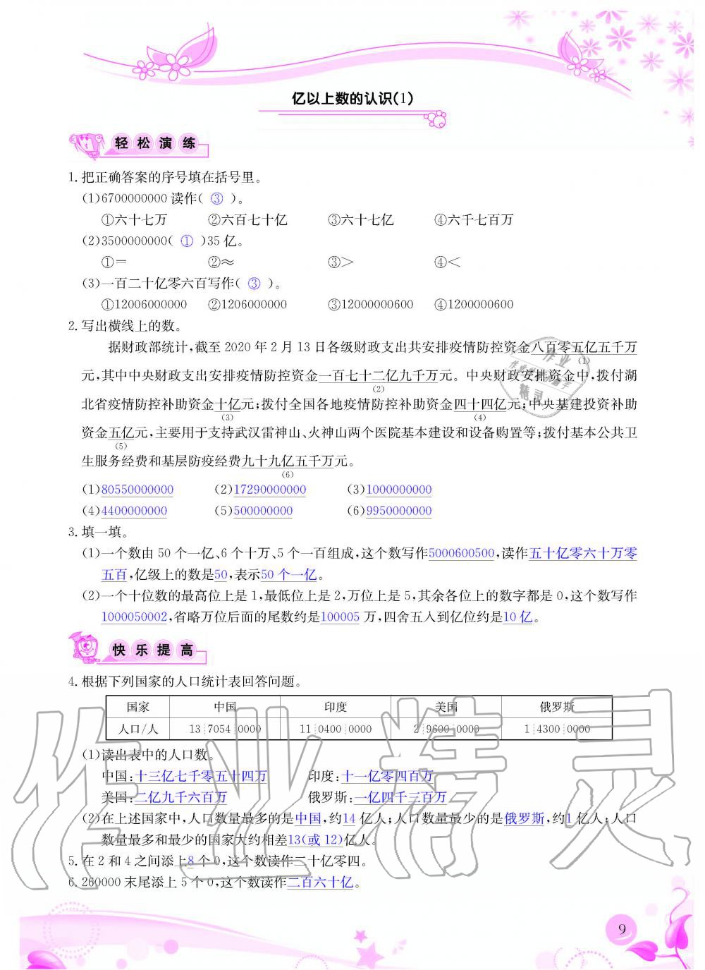 2020年小學(xué)生學(xué)習(xí)指導(dǎo)叢書四年級數(shù)學(xué)上冊人教版 第9頁