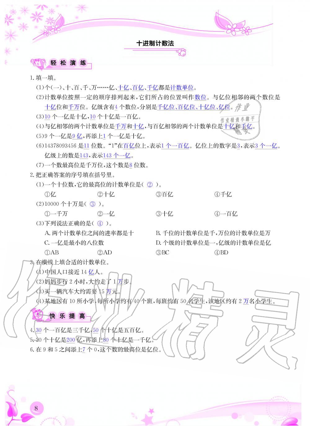 2020年小學(xué)生學(xué)習(xí)指導(dǎo)叢書四年級數(shù)學(xué)上冊人教版 第8頁