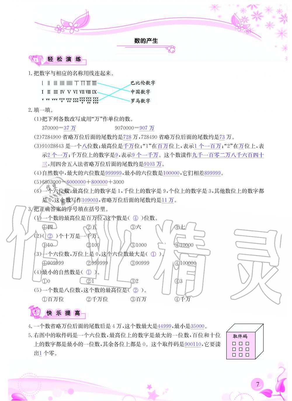 2020年小學(xué)生學(xué)習(xí)指導(dǎo)叢書四年級(jí)數(shù)學(xué)上冊(cè)人教版 第7頁