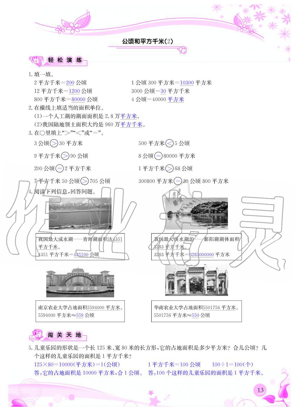 2020年小學(xué)生學(xué)習(xí)指導(dǎo)叢書四年級數(shù)學(xué)上冊人教版 第13頁