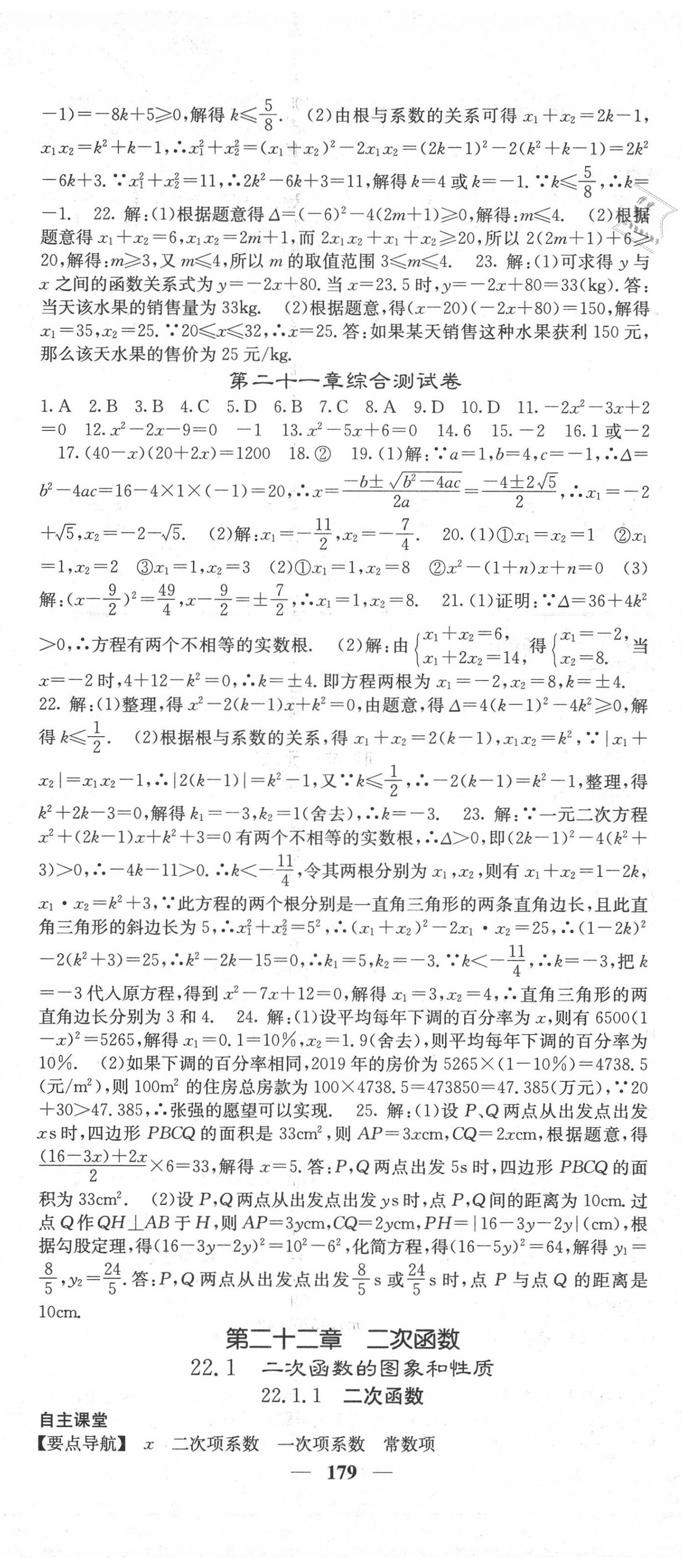 2020年课堂点睛九年级数学上册人教版 第8页