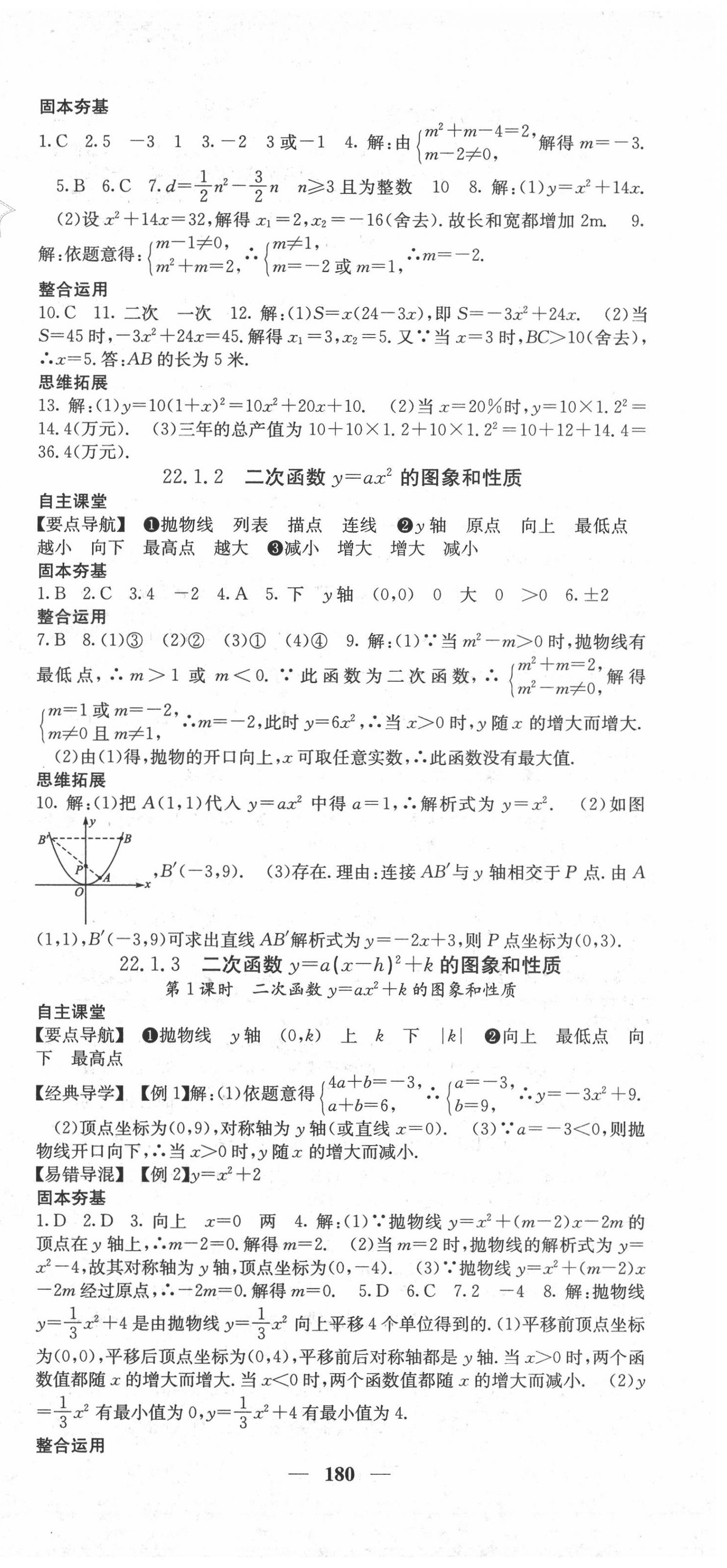 2020年課堂點睛九年級數(shù)學(xué)上冊人教版 第9頁