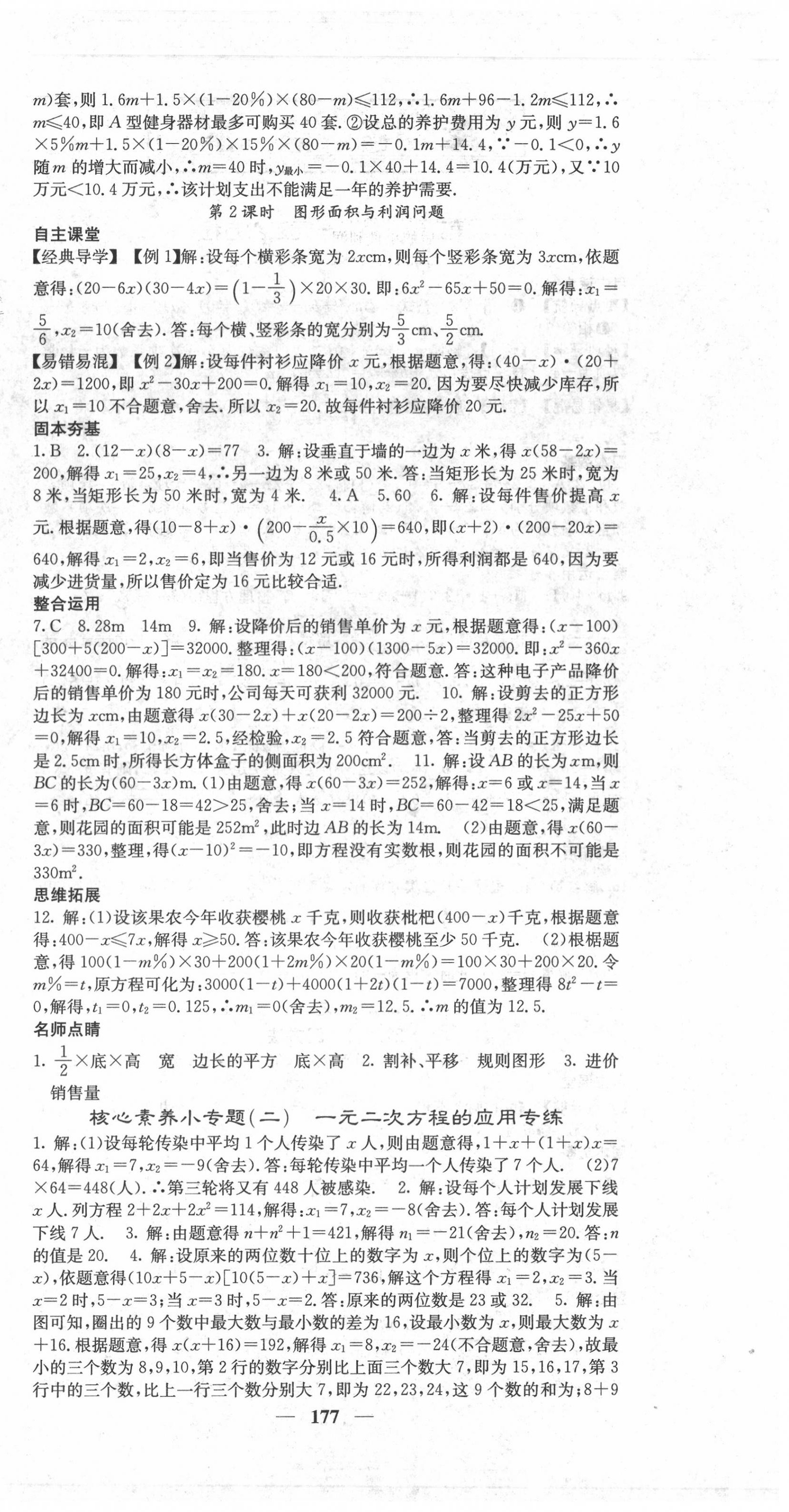 2020年課堂點睛九年級數(shù)學上冊人教版 第6頁